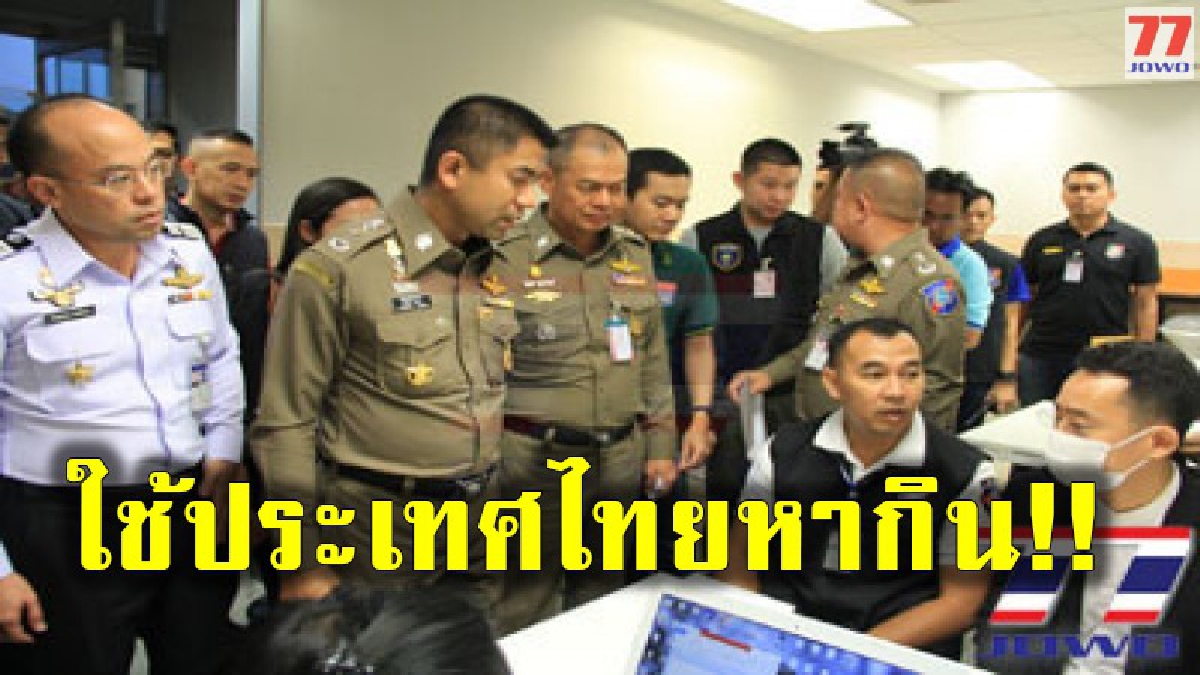 รวบหนุ่มชาวจีนสวมบัตรคนไทย สร้างธุระกิจมืดลวงเพื่อนร่วมชาติลงทุน ก่อนจะถูกจับได้ในที่สุด