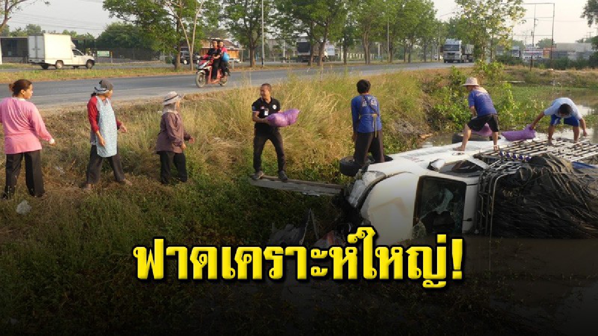 นาทีชีวิต รถกระบะบรรทุกกระเทียมหลบเนินผิวถนนเสียหลักตกคูน้ำ คนขับต้องคลานออกทางหน้าต่าง ร้องขอความช่วยเหลือ