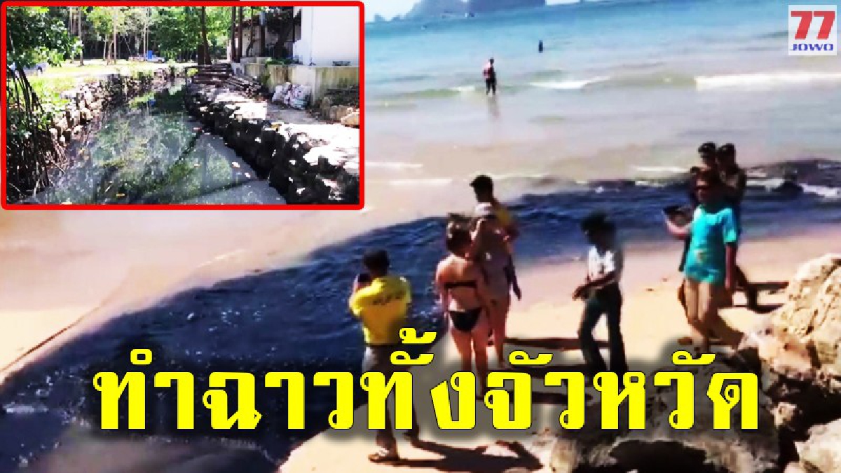 น้ำคลองเน่าที่อ่าวนาง หลังพบปัญหาผู้ประกอบการลอบปล่อยน้ำเสีย