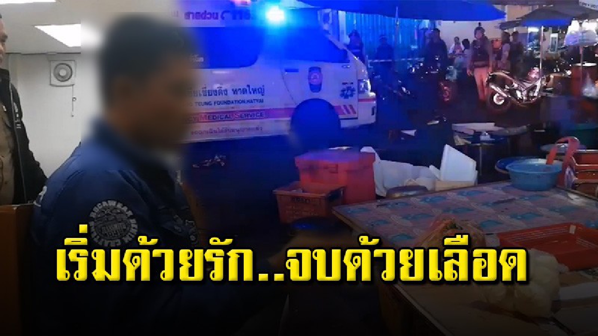 สรุปไทม์ไลน์ "มือปืนตลาดสด" ยิงโจ๋เมาคลั่งดับ 1 ศพ ด้านโซเชียลแห่ให้กำลังใจมือปืน