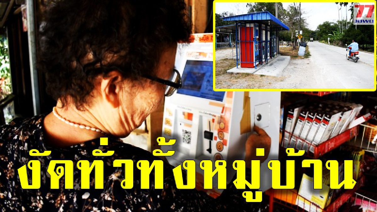 ผวาทั้งหมู่บ้าน คนร้ายตระเวนงัดตู้เติมเงินโทรศัพท์ - เครื่องซักผ้า เกลี้ยง
