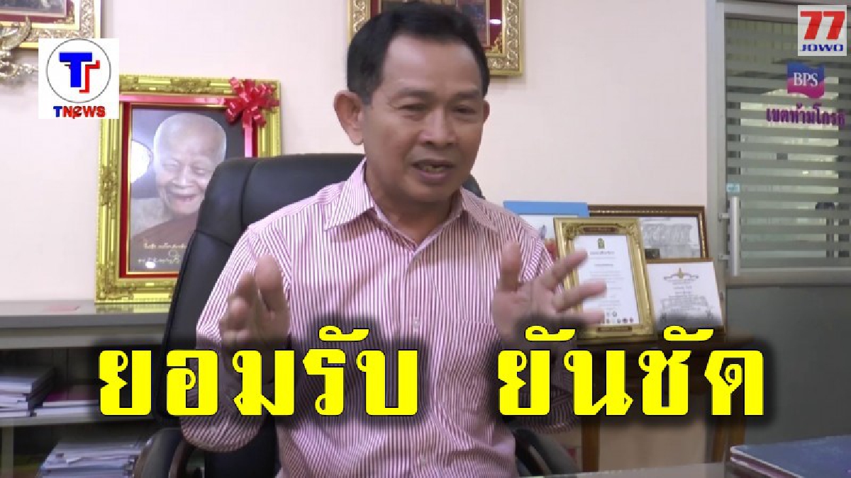 ผอ.โรงเรียนดังบุรีรัมย์ ออกมายอมรับแล้ว ติดหนี้ร้านถ่ายเอกสารจริง แต่จ่ายไม่ได้เพราะผิดระเบียบ