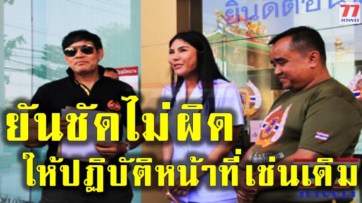 ผลสอบเจ้าหน้าที่มูลนิธิร่วมกตัญญู นั่งเฝ้าศพหลายชั่วโมง ไม่ผิดเตรียมส่งกลับไปปฏิบัติหน้าที่เช่นเดิม