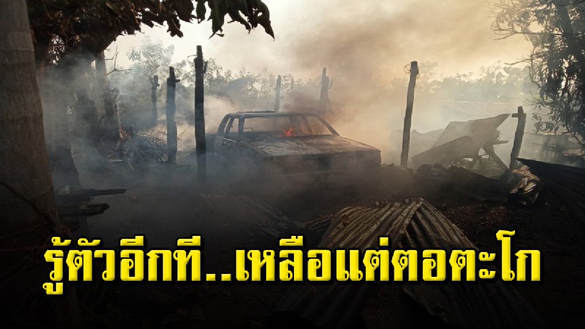 เพลิงพิโรธเผาโรงรถวอดเกือบ 5 แสน  (ชมคลิป)