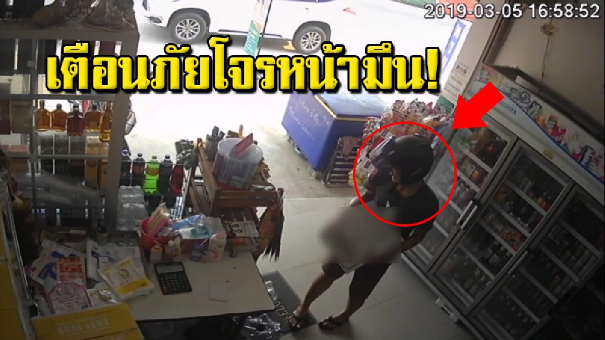 ร้านชำขยาด โจรหน้ามึน ทำทีขอซื้อของ ก่อนฉกไปต่อหน้าต่อตา ก่อเหตุแล้วหลายครั้ง