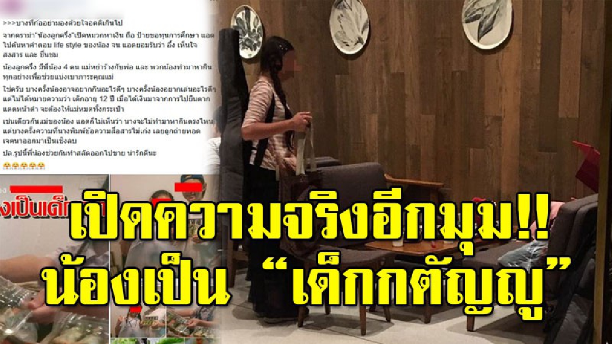 ความจริงอีกด้าน!? เด็กลูกครึ่งเปิดหมวก ที่เป็นประเด็นดราม่า เพจดังออกมาแจง "น้องเป็นเด็ก กตัญญู"