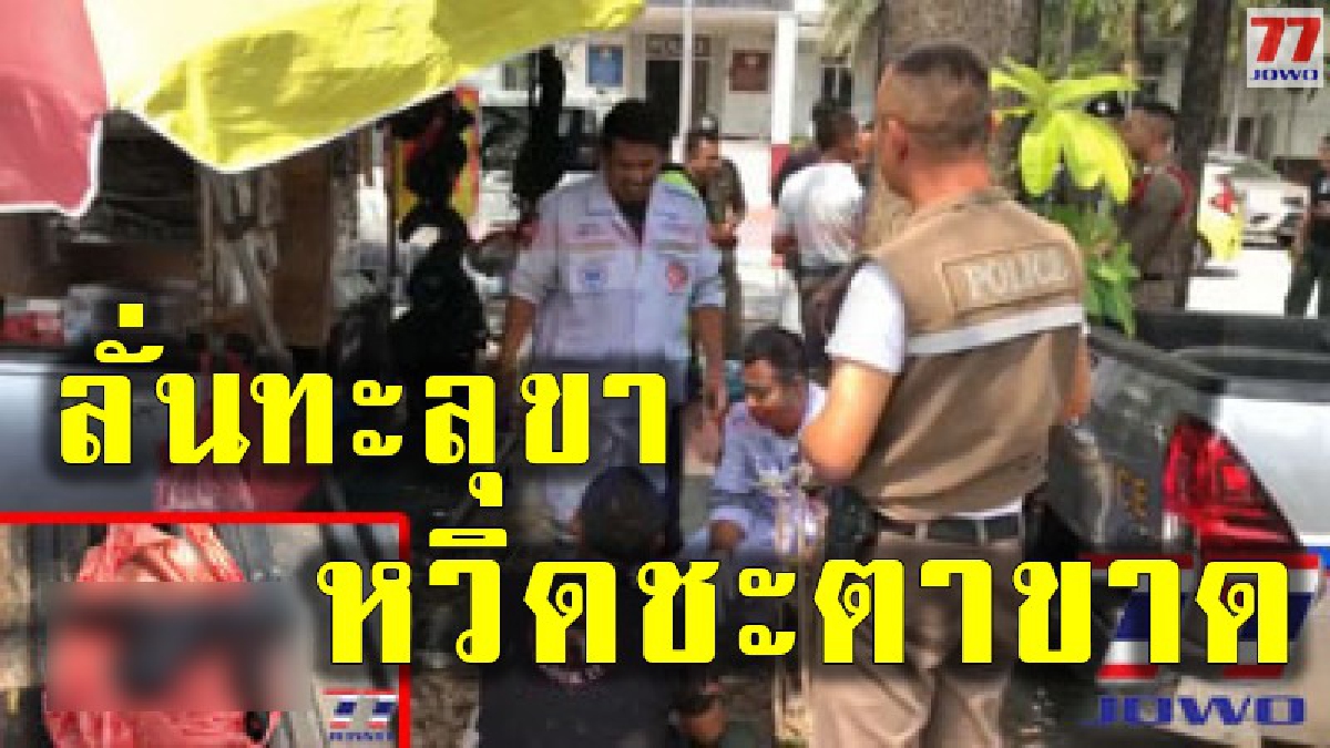ช่างล้างอุปกรณ์พลาดลืมเอาของออก ทำลั่นใส่ขาโชคดีไม่โดนส่วนสำคัญ