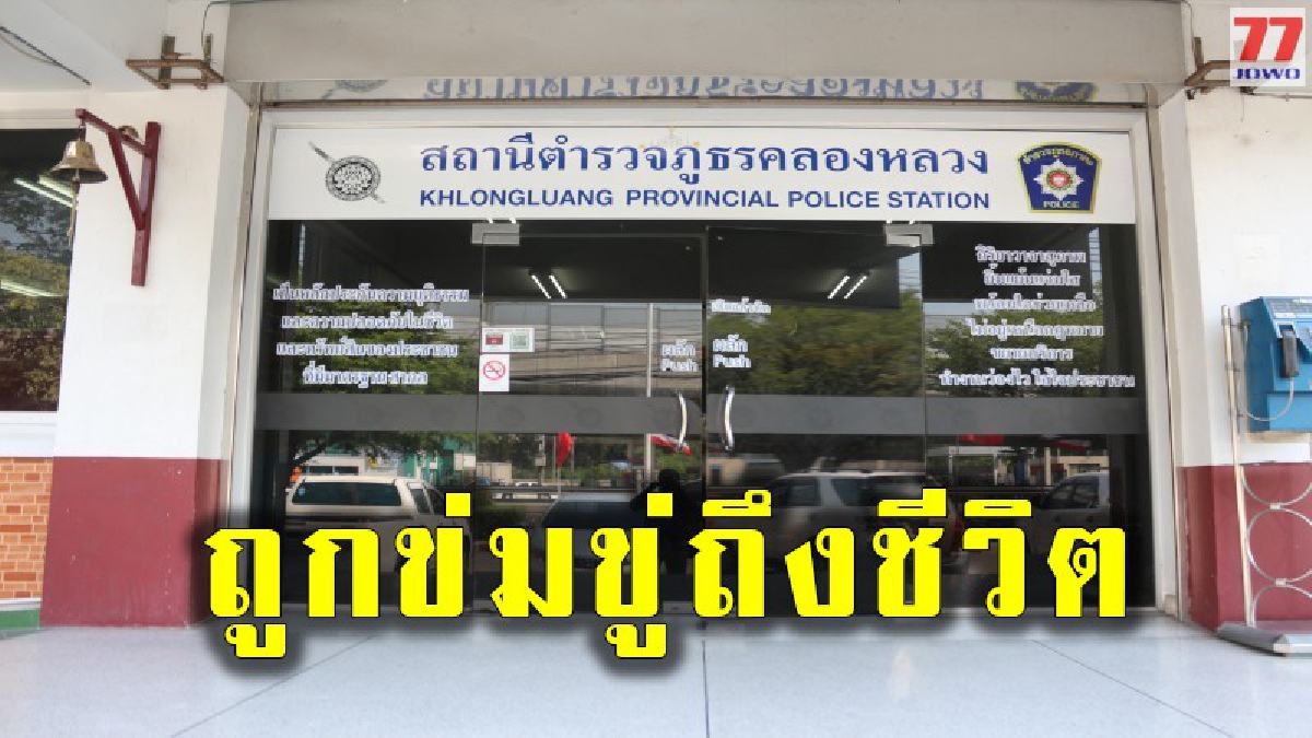 นศ.โพสต์คลิปงานบวชเสียงดัง โร่เข้าแจ้งความ หลังถูกข่มขู่ผ่านเฟซบุ๊ค