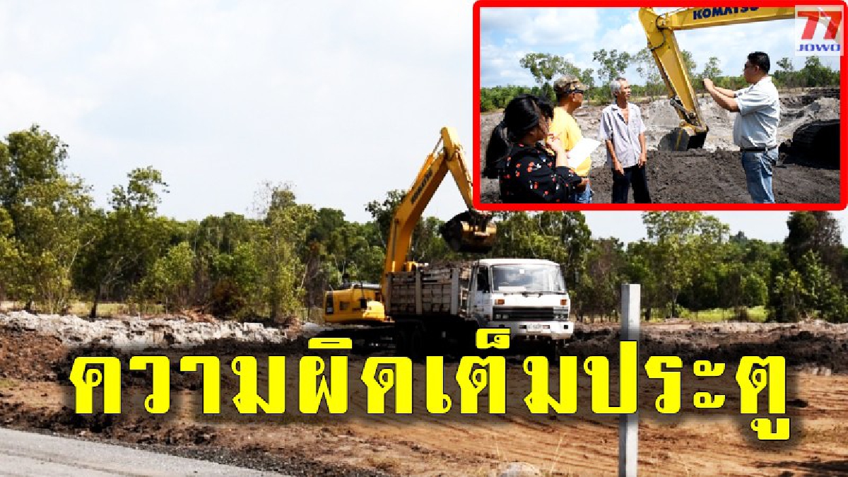 ชาวบ้านจี้ นอภ. ตรวจสอบนายทุนขุดทราย พร้อมไถ่ถามเกี่ยวกับผู้เกี่ยวข้อง