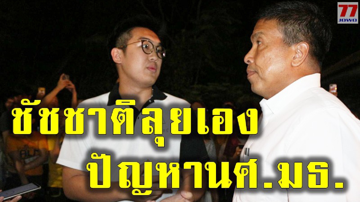 "ชัชชาติ" ลงพื้นที่ดูปัญหา นศ.มธ.หลังโร่ร้องงานบวชส่งเสียงดัง พร้อมมีการข่มขู่หมายชีวิตและทรัพย์สิน