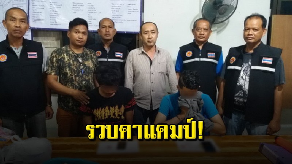 ปลัด อ.ท่าศาลา นำ ฉก.ศรีวิชัย บุกจับหนุ่มช่างแอร์ลูกจ้างมหาวิยาลัยชื่อดังเมืองคอน ค้ายาบ้าคาแคมป์คนงานก่อสร้าง
