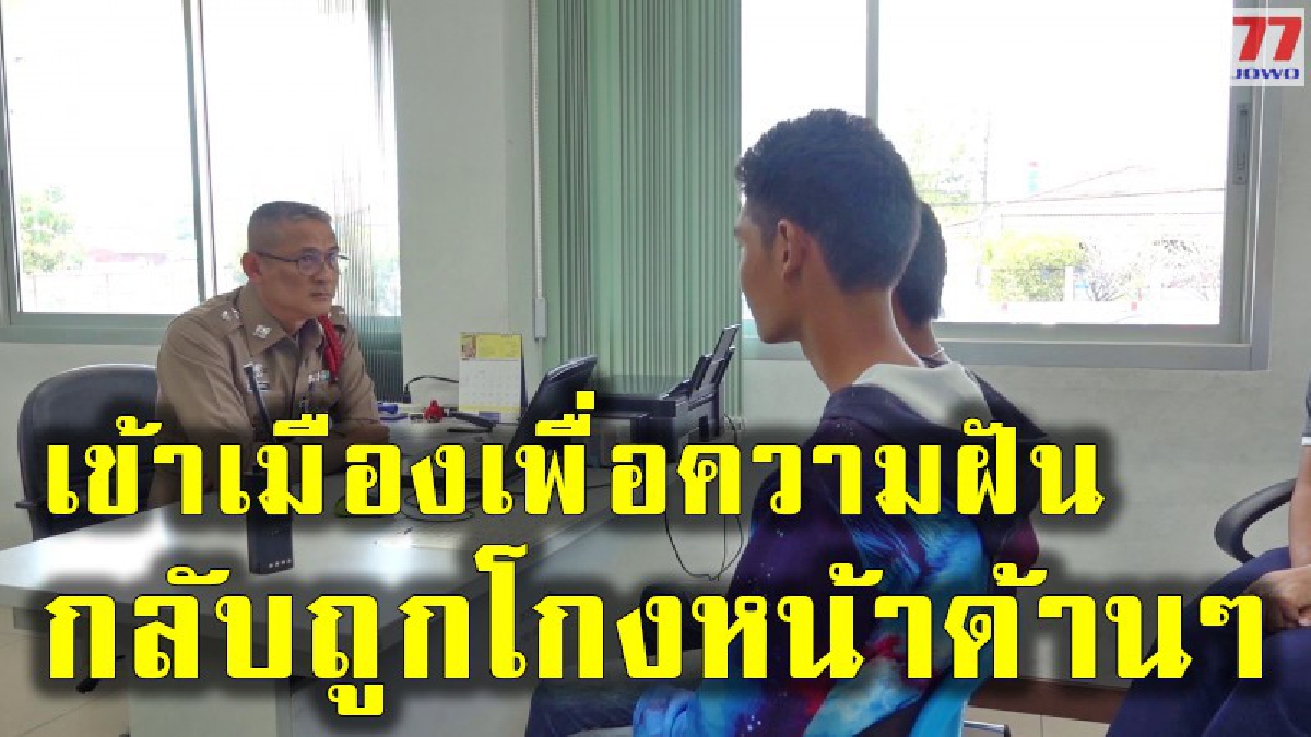 2 หนุ่มสงขลา หวังเข้าเมืองทำตามฝัน เข้าสอบ จ่าทหารเรือ กลับโชคดีถูกแท็กซี่สุดหน้าด้านโกงค่าโดยสารร่วม 1,800 บาท