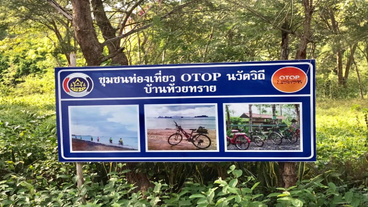 ผวจ.ประจวบฯสั่ง ตรวจสอบป้ายหมู่บ้านโอทอปนวัตวิถีทั้งจังหวัด หลัง พช.ยอมรับทำป้ายพลาดที่หาดวังด้วนใช้ภาพจากสถานที่อื่น 3 ป้าย