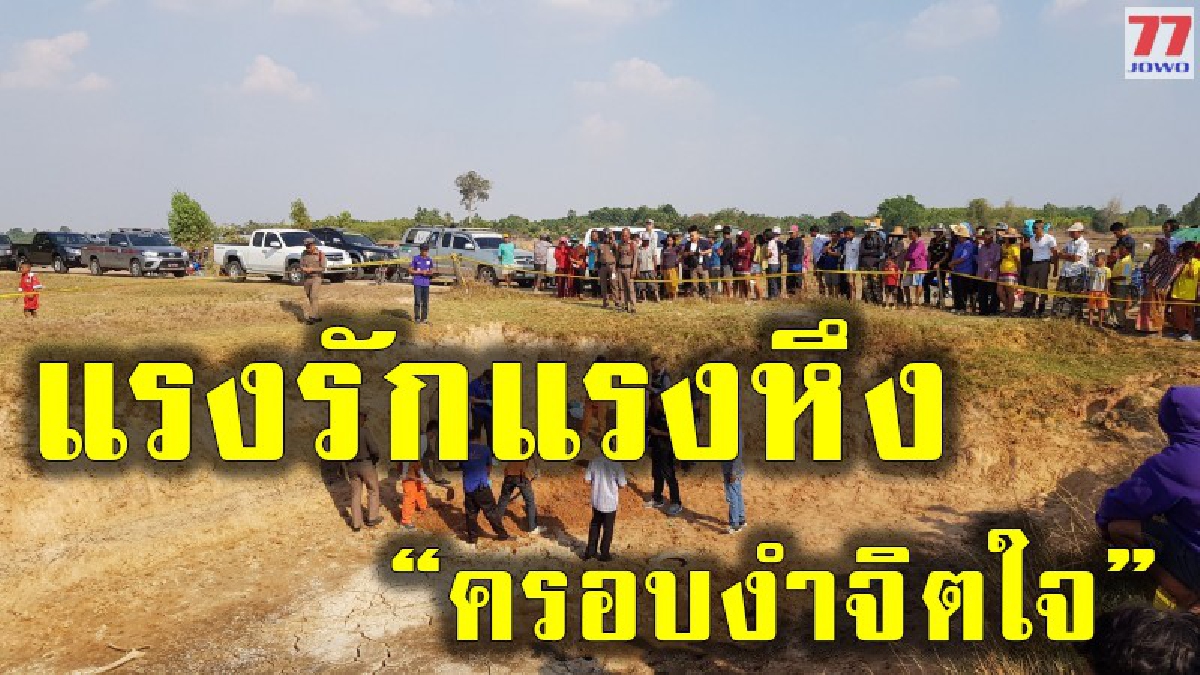 สามีหึงภรรยาที่รัก บุกปลิดชีพ ก่อนนำไปฝังสระน้ำ ดอดหนีก่อนสำนึกและเข้ามอบตัว