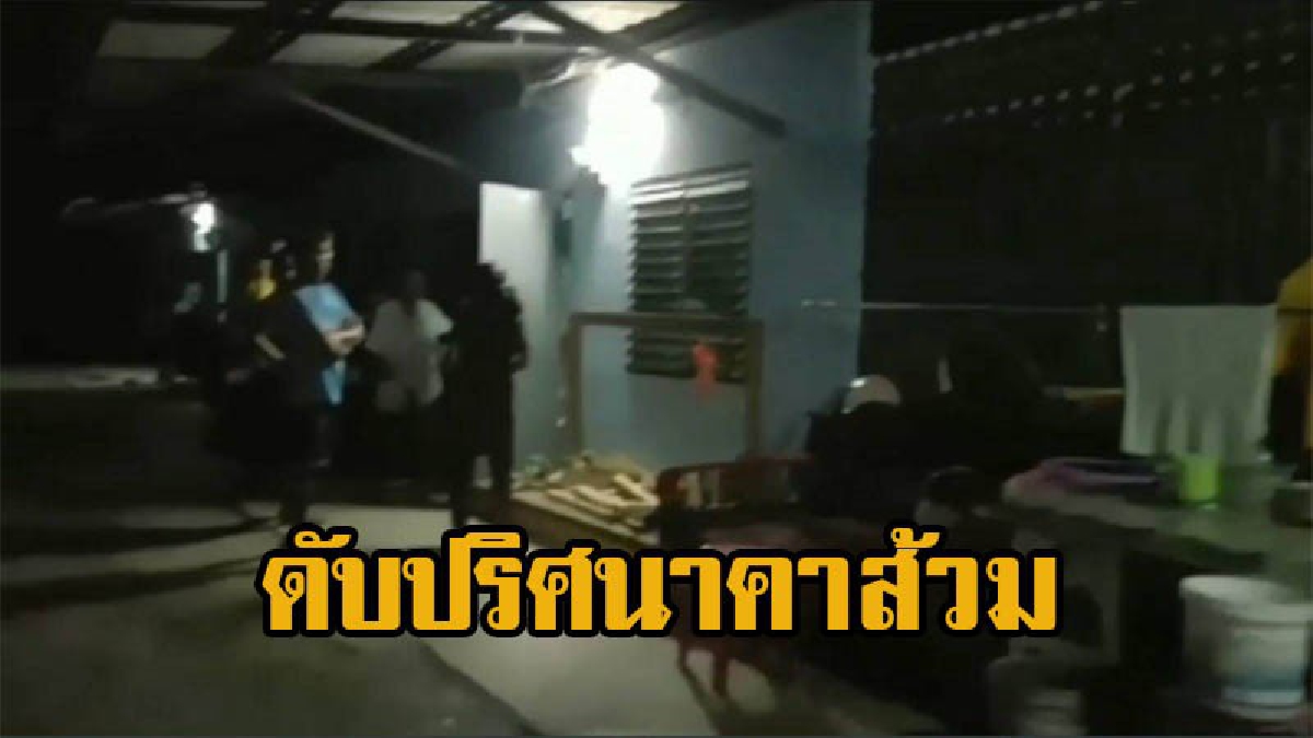 พบหนุ่มเปลือยกายดับปริศนาคาโถส้วม เพื่อนเล่าเอะใจไม่เห็นออกจากห้อง ตัดสินใจปีนเข้าไปดู สุดท้ายพบเป็นร่างไร้วิญญาณ
