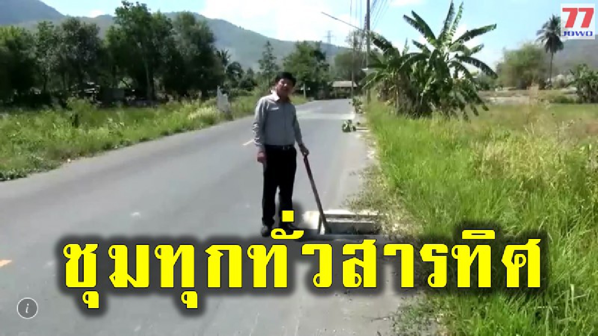 ยุคนี้โจรชุมยิ่งกว่าลูกน้ำ บุกลอกฝาท่อระบายน้ำเกลี้ยง หวั่นอันตรายเกี่ยวกับผู้ใช้รถใช้ถนน