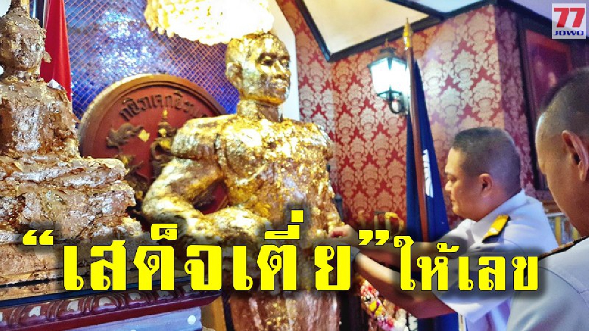 ครบรอบ 27 ปี แห่งการก่อตั้ง จุดประทัด 1,999 ดอก พร้อมขอเลข "เสด็จเตี่ย" ไปเสี่ยงโชคเสี่ยงลาภ