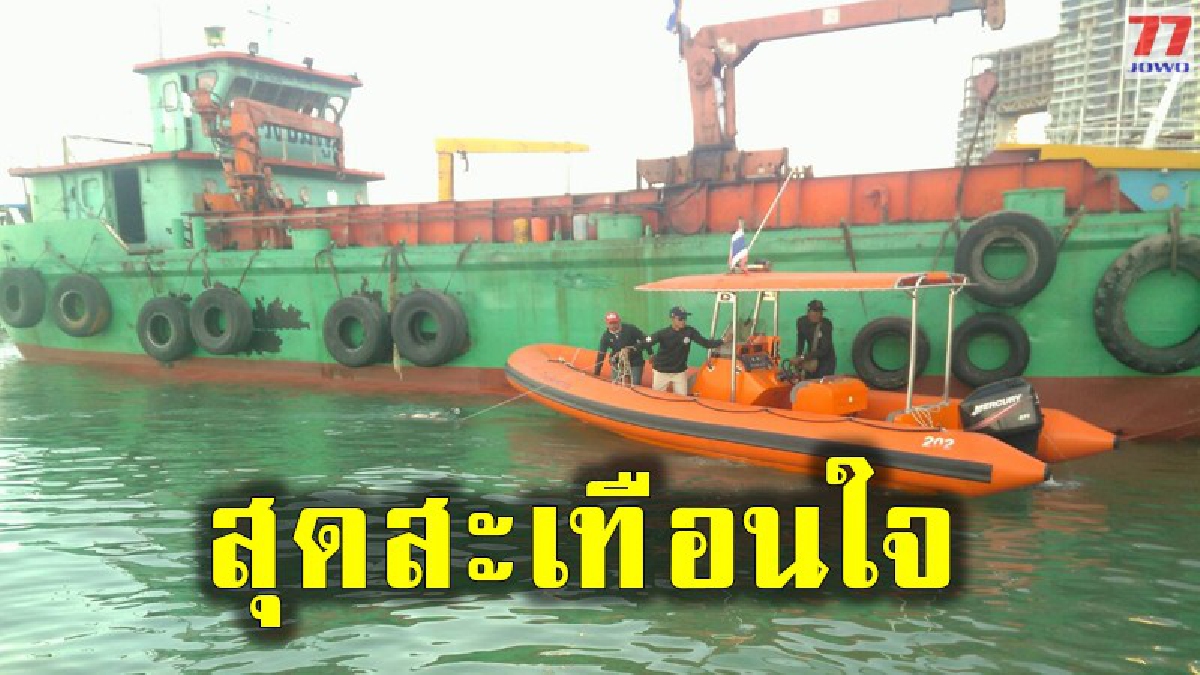 พบร่างหนูน้อยวัยไม่ถึง 3 ขวบ จมน้ำกลางทะเล หลังหนุ่มใหญ่ขับเรือมาเจอ ก่อนหลงคิดว่าเป็นตุ๊กตา