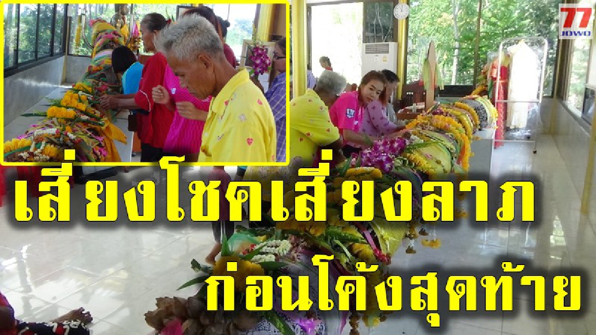 ตะเคียนในห้องกระจกติดแอร์ อายุเกือบพันปี เชื่อให้โชคหลังมีชาวบ้านถูกหลายงวดติดกัน