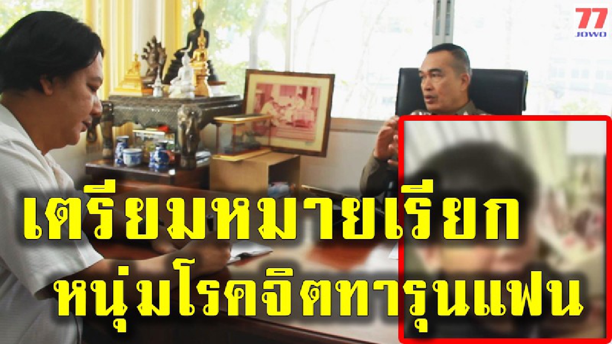 เตรียมหมายเรียก หนุ่มรุ่นน้องที่มีพฤติกรรมผิดมนุษย์ หลังถูกกระแสโซเชียลในทางลบอย่างหนัก