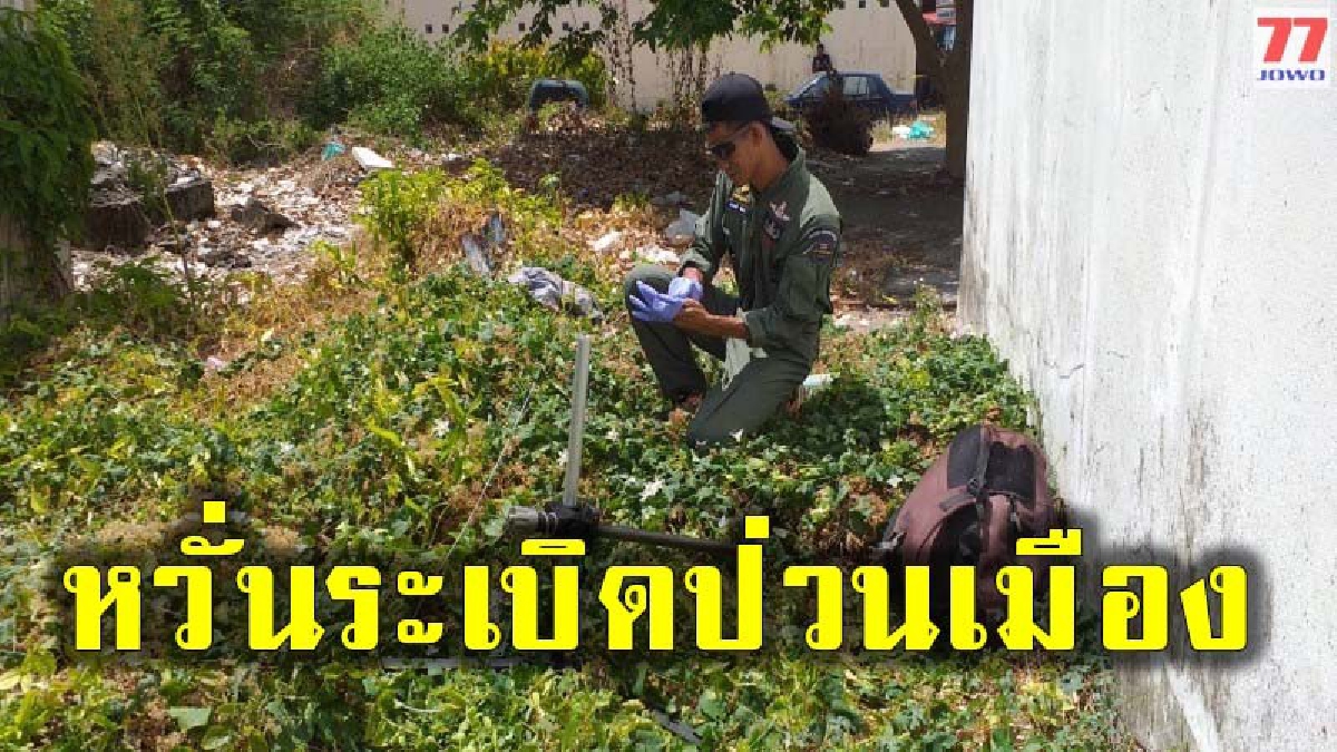 พบกระเป๋าต้องสงสัย 2 ใบ ในตัวเมือง หวั่นอันตรายถึงชีวิต พร้อมเรียกจนท.ตรวจสอบ