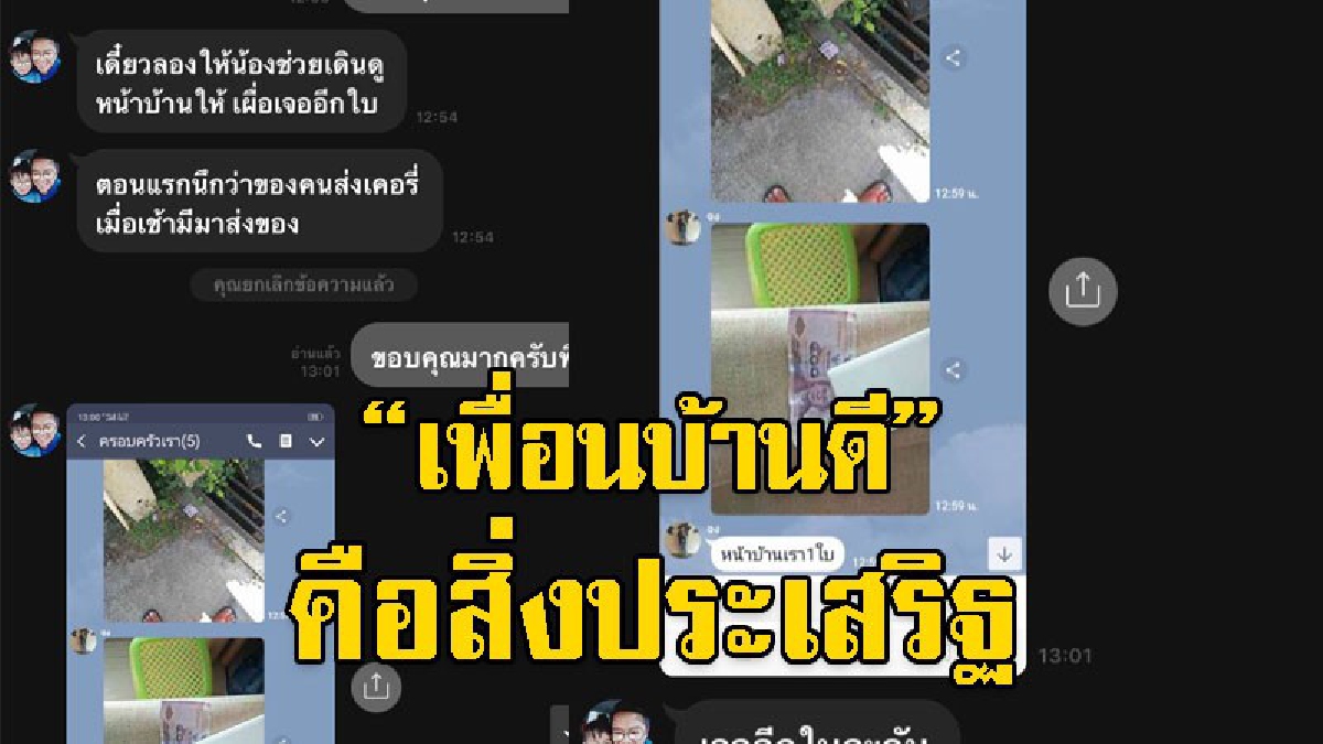 หนุ่มทำเงินหาย กว่าจะรู้ตัวก็นานนับชั่วโมง สุดท้ายได้คืน เพียงเพราะมีเพื่อนบ้านดี