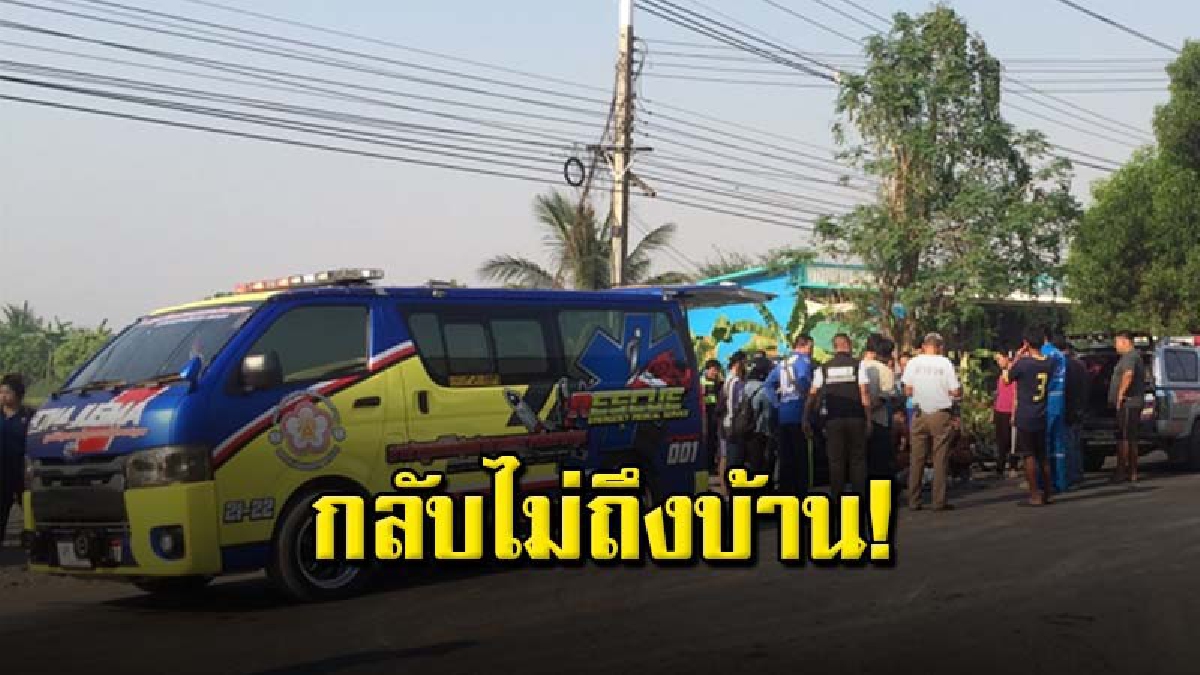 สลด หนุ่มวัย 17 ขับจยย.ออกจากโรงงาน มุ่งกลับบ้าน เกิดชนท้ายรถเก๋งลอยละลิ่วตกลงมาดับ