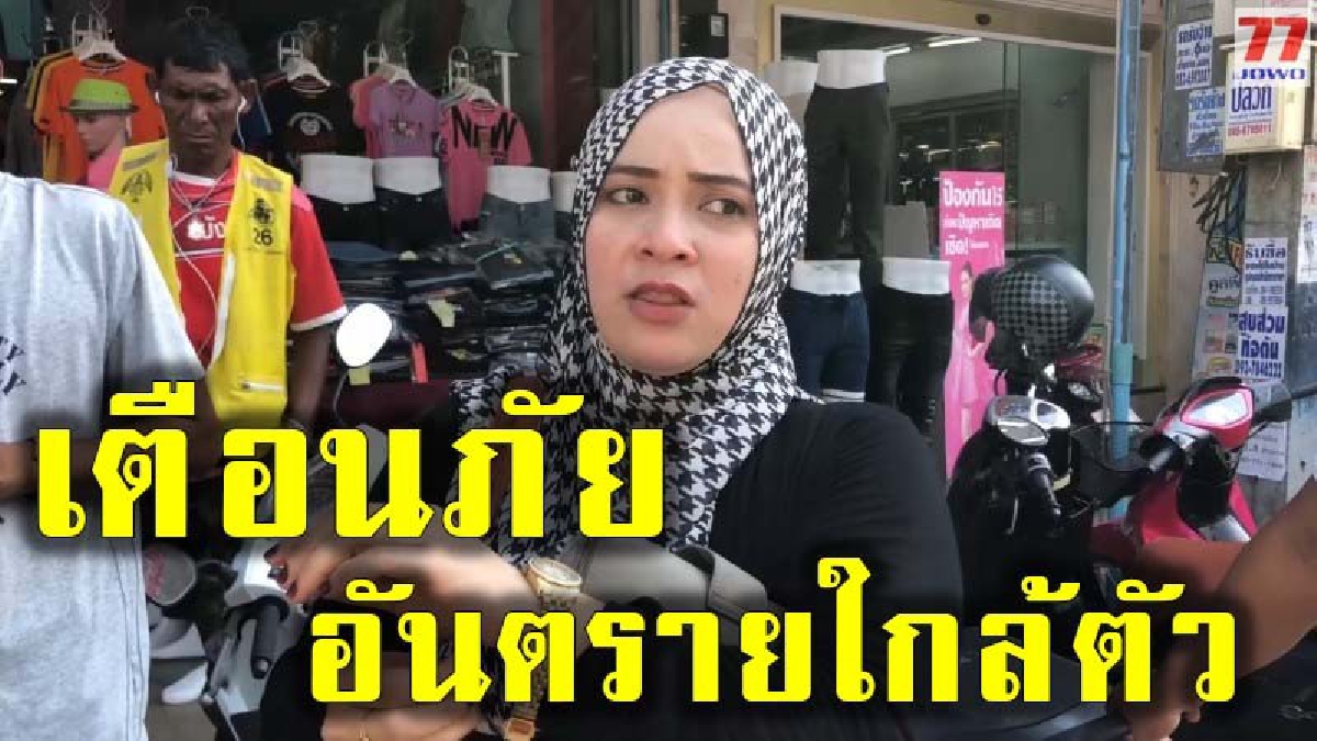 ฟังจากปาก สาวใหญ่ถูกมอมยารูดทรัพย์ทิ้งหน้าหอนาฬิกา โชคดีเพียงแค่ สูญทอง 3 บาท หลังเผย คนร้ายเคยลงมือแล้วหลายครั้ง