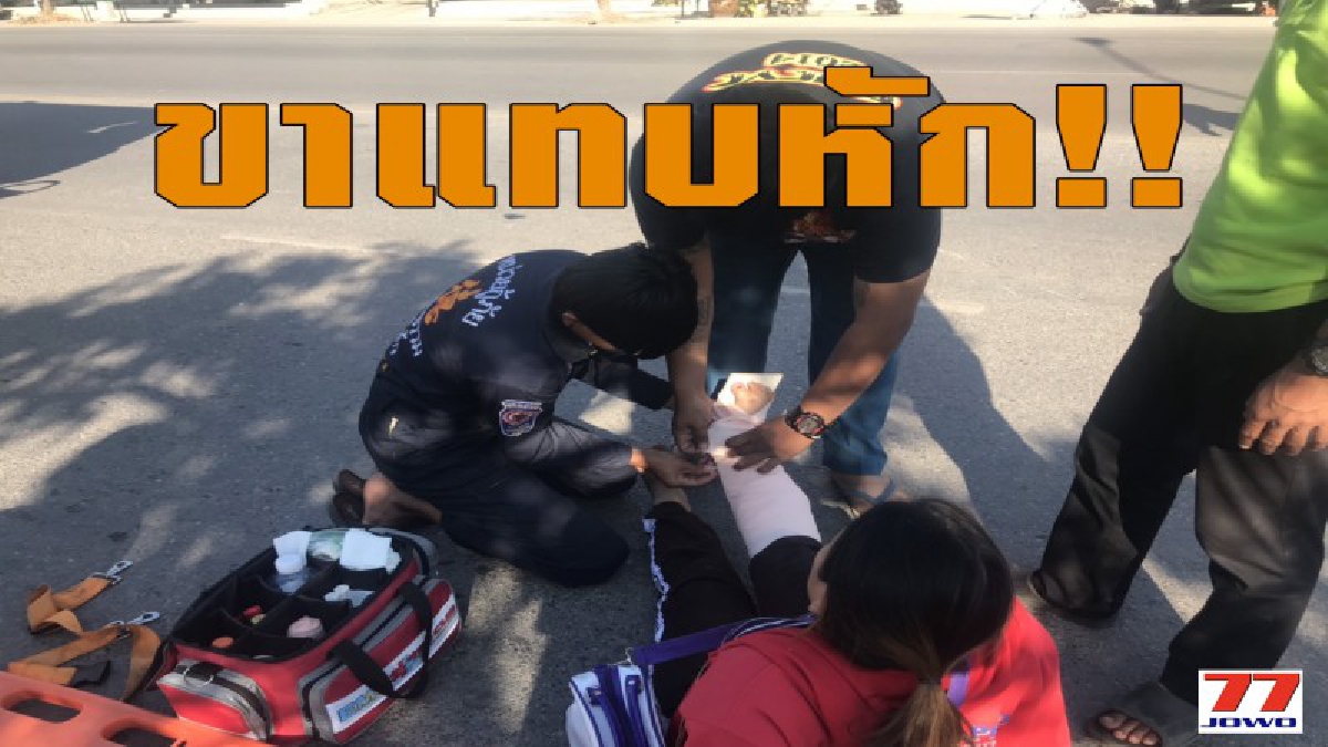 โดนเต็มๆ!! มอเตอร์ไซด์เลี้ยวที่ห้ามยูเทิร์นโดนรถยนต์พุ่งออกจากไฟแดงชนท้ายบาดเจ็บข้อเท้าด้านขวาบิดผิดรูป