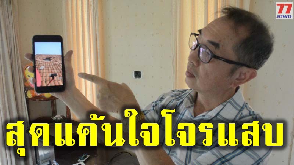 มือดีเลียนแบบหนัง โรยตัวจากหลังคาดอดกวาดทรัพย์สิน กระทั่งสายไฟ้าในบ้านเกลี้ยงเกลา