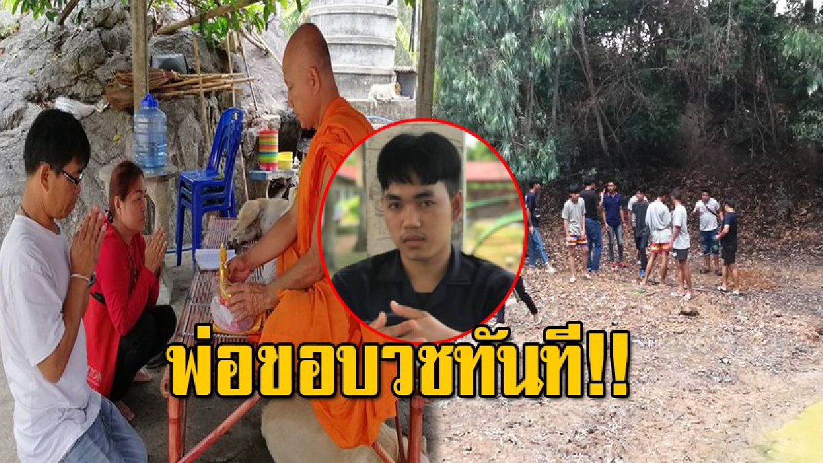 พ่อ "น้องดิน" ลั่นวาจาหากพบลูก ไม่ว่าจะในสภาพไหน "ขอบวชทันที"