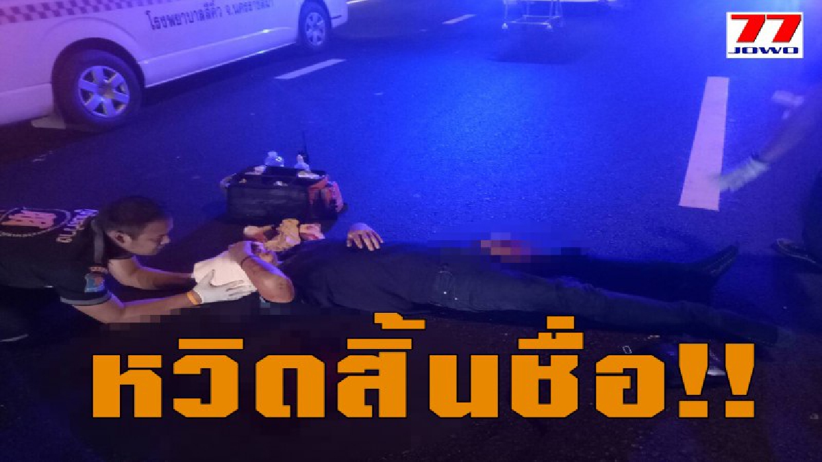 หนุ่มขับจยย.มาด้วยความแรง เจอสิบล้อจอดกลางถนน อ้างเกียร์ค้างชนเข้าอย่างจังเจ็บสาหัส