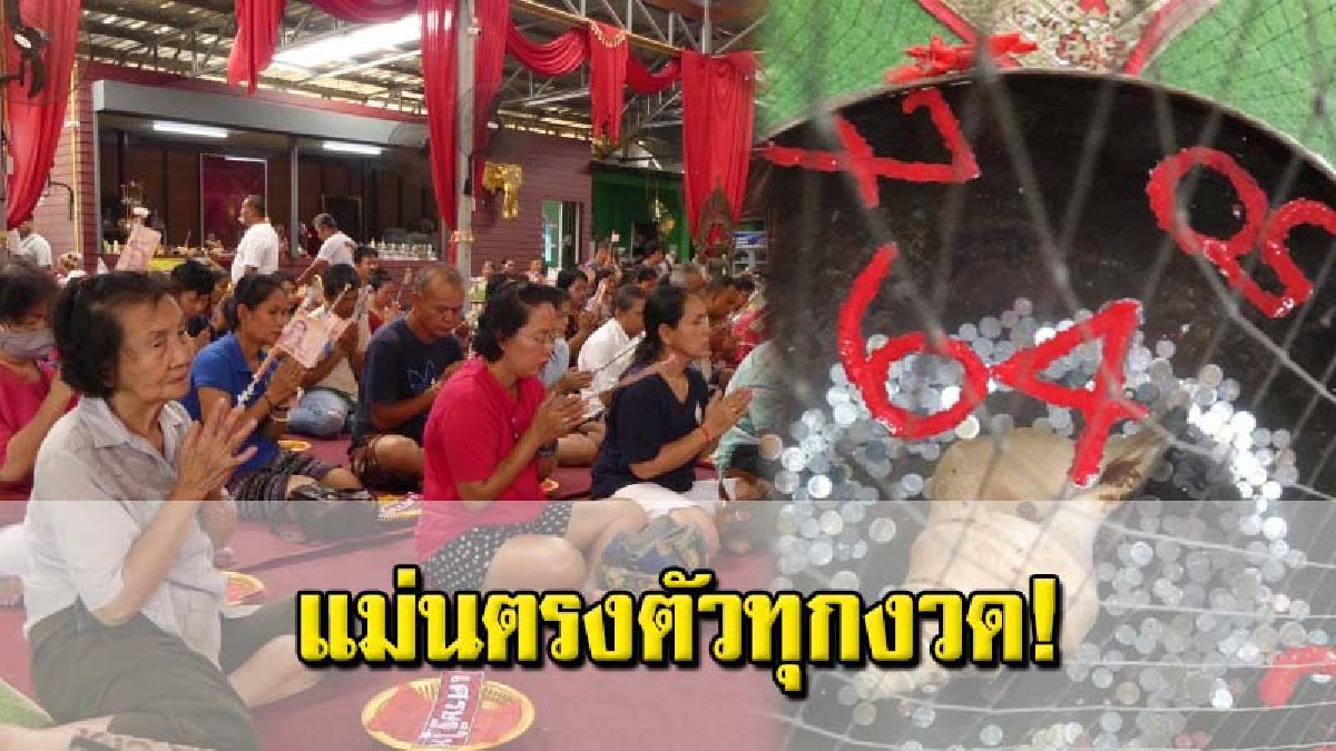 ตรงเผงอีกแล้ว! เลขท้าย 64 จากอ่างน้ำมนต์ฤๅษีเณร ปชช.เตรียมแก้บน