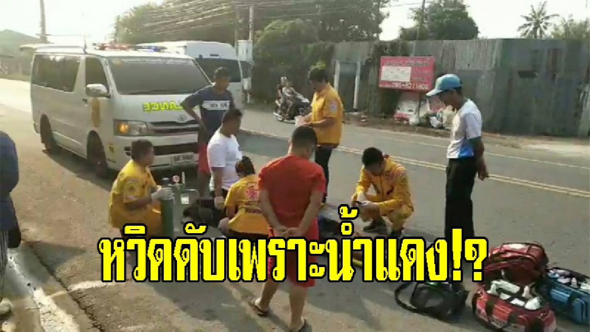 โรคกำเริบฉับพลัน พ่อค้าซาลาเปาสลบข้างถนน 5 ชม. หวิดดับเพราะคิดว่าแค่เมา