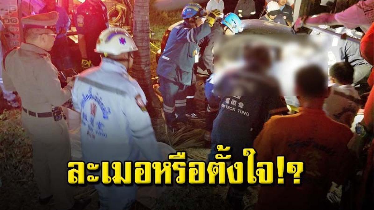 หนุ่มใหญ่ลุกพรวดกลางดึก คว้ากุญแจรถแม่ซิ่งออกจากบ้าน ก่อนอัดก๊อปปี้แบริเออร์ดับ ไร้รอยเบรค