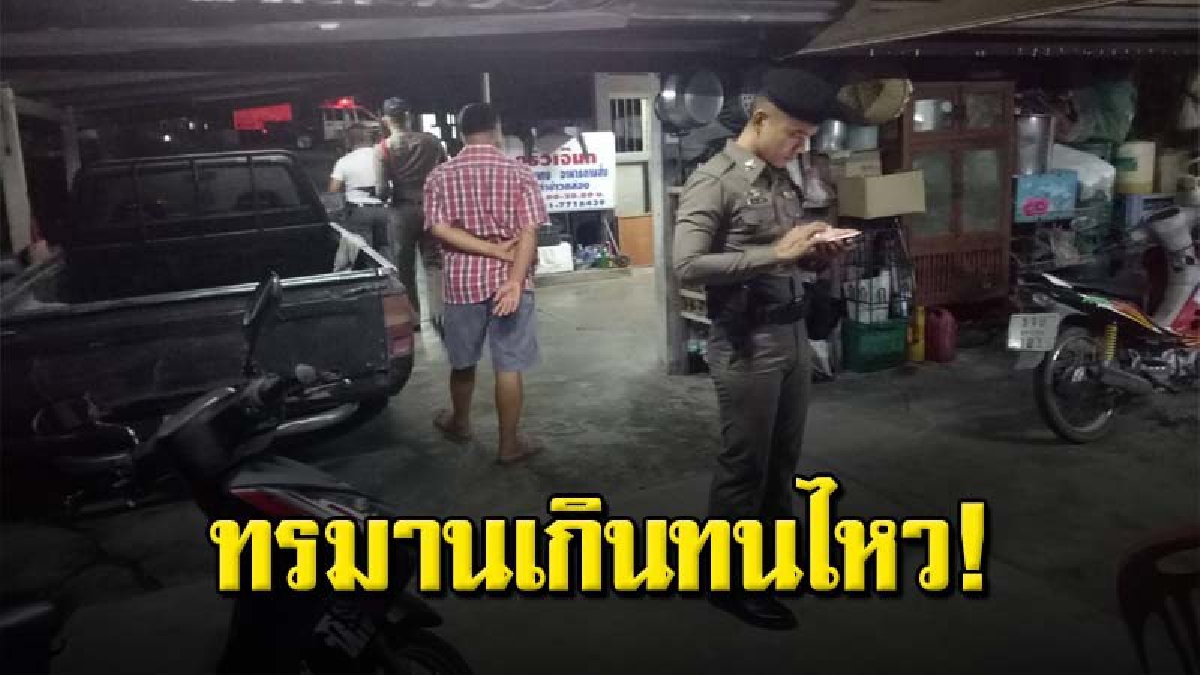 หนุ่มใหญ่เครียด คิดว่าป่วยโรคร้าย ไม่อยากเป็นภาระ คว้าปืนขนาด 7 มม.จ่อยิงขมับกระสุนฝังใน อาการสาหัส