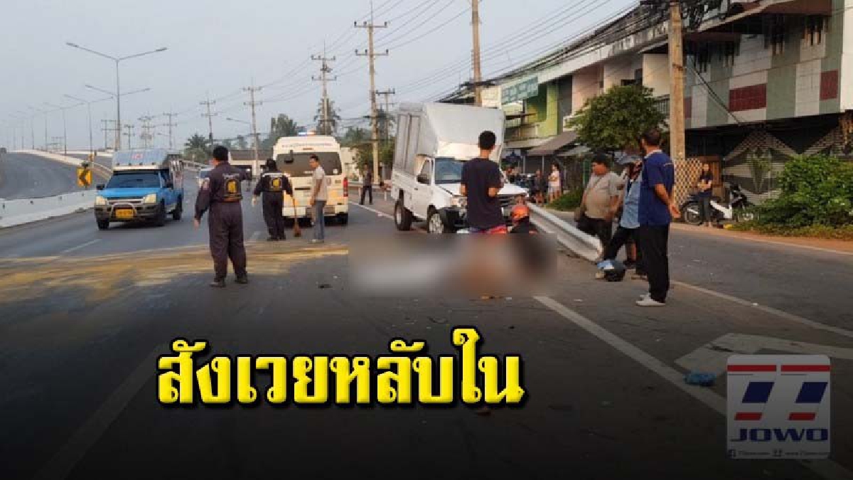 หนุ่มขนเครื่องไฟโหมงานหนัก ขับรถกลับบ้านเกิดวูบหลับ ชนวินมอเตอร์ไซด์รับจ้างดับคาที่