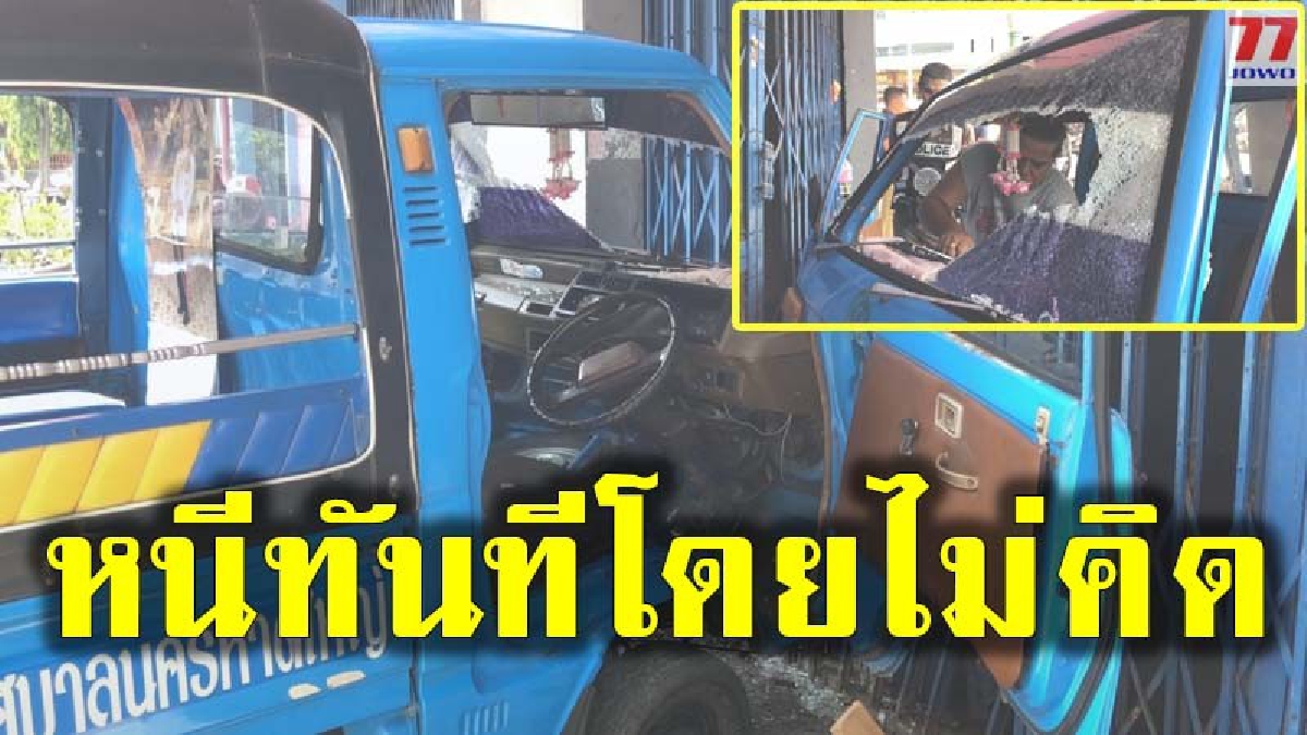หนุ่มใหญ่ลืมว่าเข้าเกียร์ค้างไว้ ก่อนสตาร์ทเครื่องรถพุ่งชนประตูเหล็กสนั่นพังยับเยินทั้งคู่