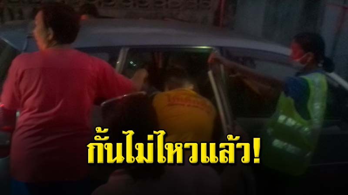 คลอดระทึก กู้ภัยใต้เต๊กตึ๊ง เมืองคอน ช่วยทำคลอดสาวท้องแก่คาเก๋ง – คอหวยส่องป้ายทะเบียน
