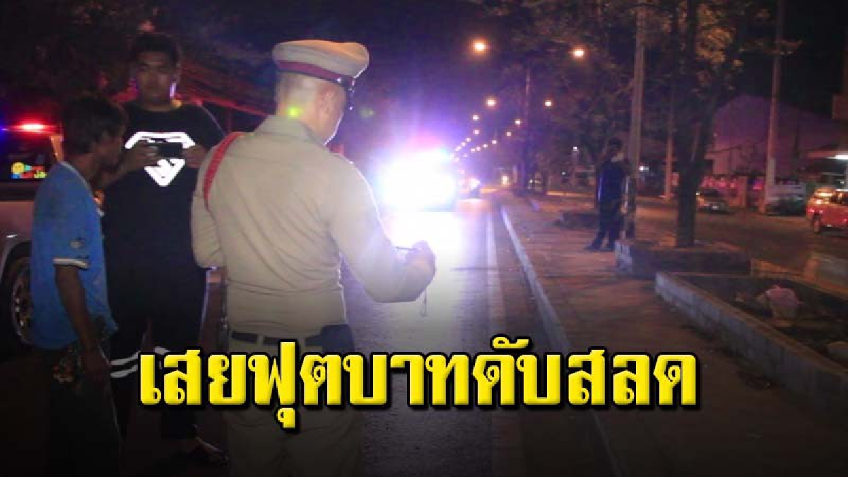 วัยรุ่นเลิกจากสถานบันเทิงซิ่งรถจักรยานยนต์เสียหลักชนฟุตบาทหัวฟาดดับคาที่(คลิป)