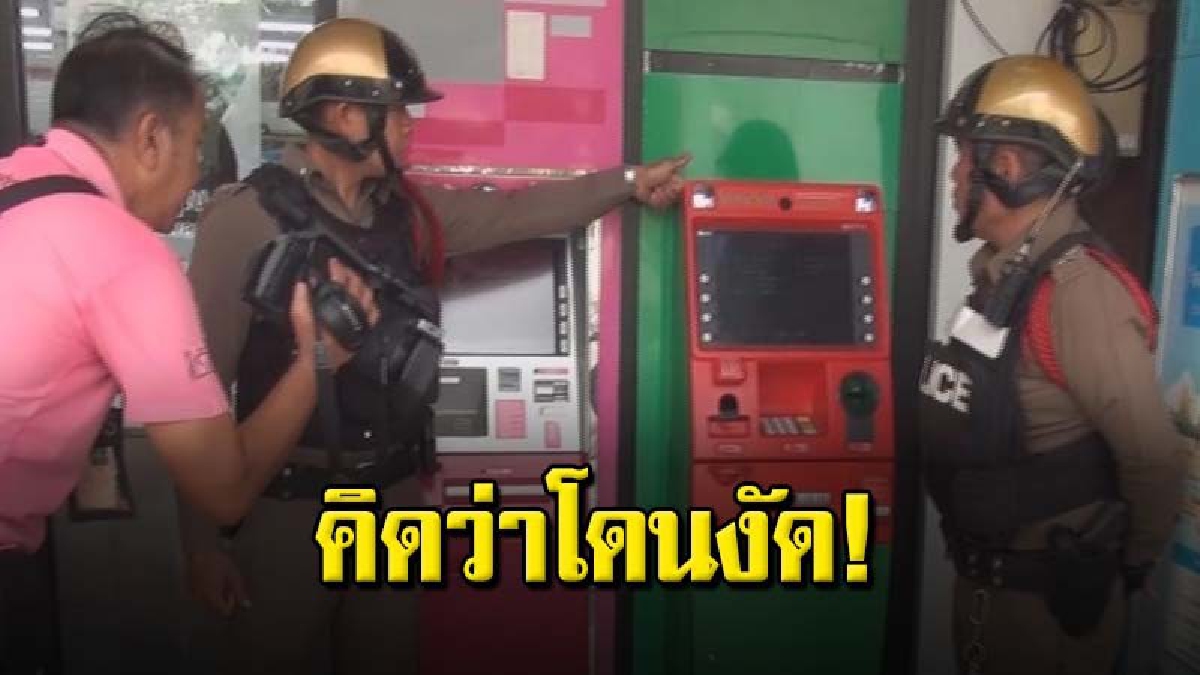 ตร.เข้าตรวจสอบตู้ ATM หลัง พนง.ร้านสะดวกซื้อแจ้ง พบเปิดอ้าซ่า คิดว่าถูกคนร้ายงัด ที่แท้ตัวล็อคด้านในชำรุด
