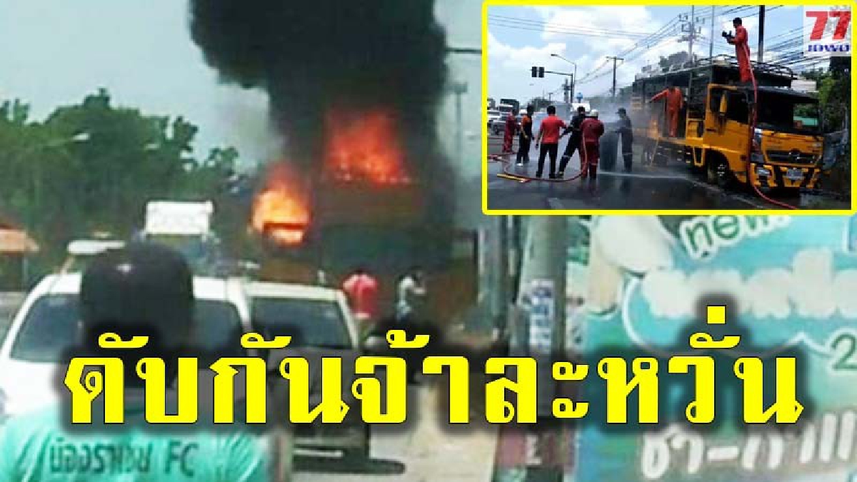 เกิดเหตุไฟไหม้รถบรรทุก ตีเส้นจราจรบนถนนสายสนามบินหาดใหญ่ เสียหายเกือบทั้งคัน