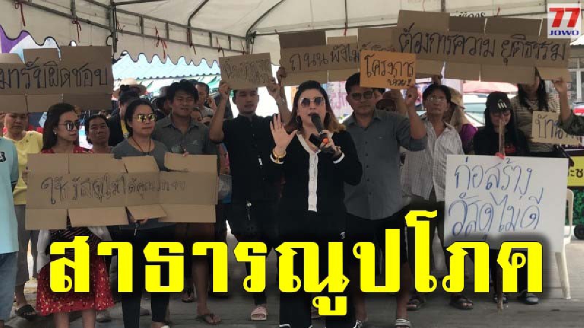 ชาวบ้านสุดทน รวมตัวกว่า 200 คน บุกเรียกร้องให้หมู่บ้านย่านดัง แก้ปัญหาที่เรื้อรังมานานกว่า 3 ปี