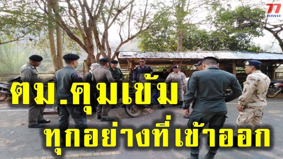 เตือนไม่ฟัง จนท.คุมเข้มทุกยานพาหนะ หลังพบ ต่างด้าวเถื่อน 6 คน ลักลอบเข้าเมือง
