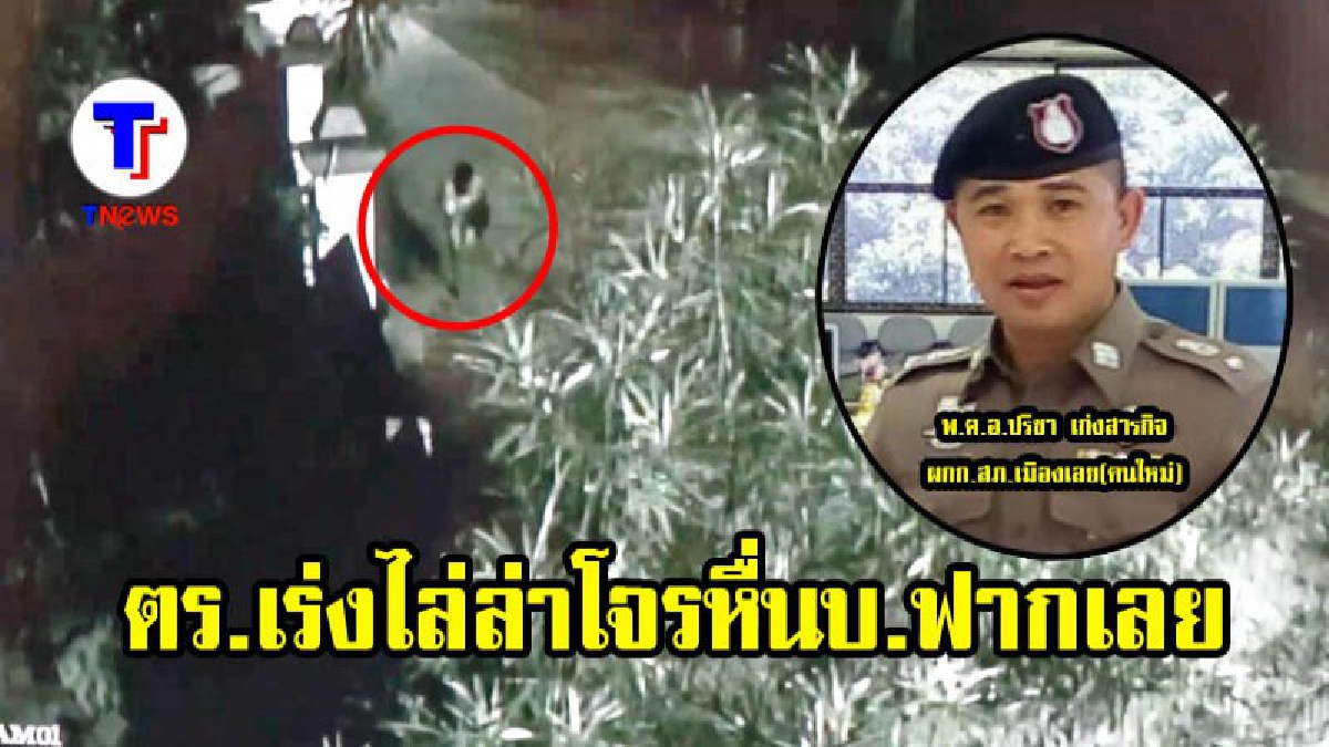 เปิดภาพวงจรปิด วินาทีคนร้ายบุกหอพักสาว วิ่งตัวเปลือยหนี ด้านตร.เลยเร่งไล่ล่า เชื่อเป็นคนในชุมชนฟากเลย (มีคลิป)