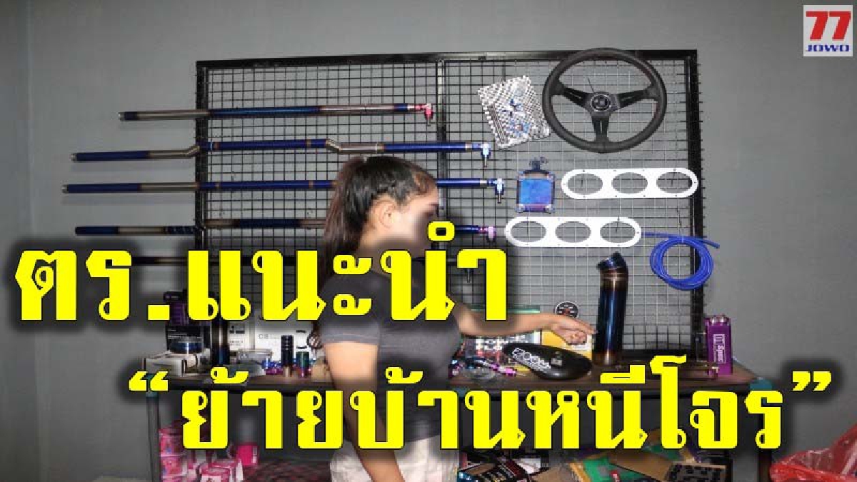 ที่พึ่งของประชาชน!? สาวใหญ่ถูกโจรขึ้นบ้าน โร่แจ้งความกลับต้องตะลึงหนักหน้ามืด หลัง ตร.บอกให้ย้ายบ้านหนีคนร้ายแทน
