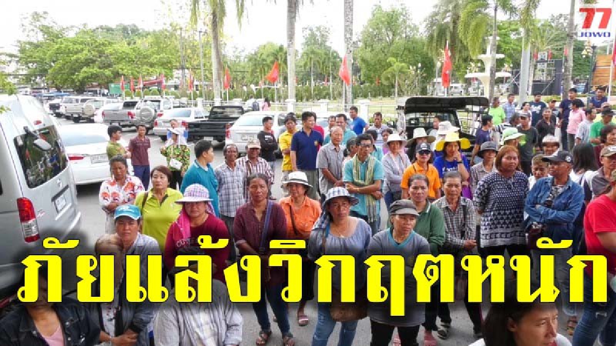 ชาวสวนผลไม้รวมตัวร่วม 500 คน บุกประท้วง พร้อมเรียกร้องให้จังหวัดเร่งช่วยเหลือแก้ปัญหาภัยแล้งด่วน