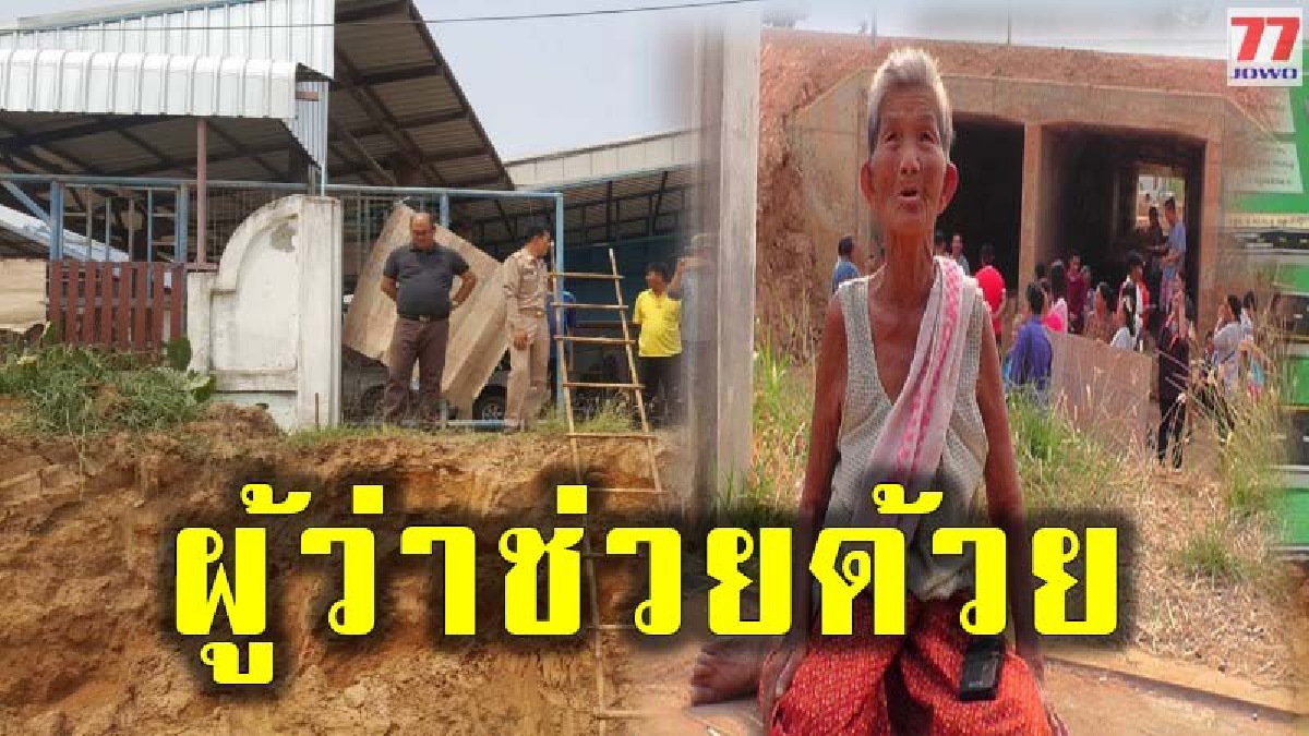 สุดเดือดร้อนชาวบ้าน 3 รอยต่อ นับร่วมพันหลังคาเรือนต้องใช้บันไดปีนเข้าออก แถมน้ำท่วมขัง เนินนานกว่า 2 ปีแล้ว