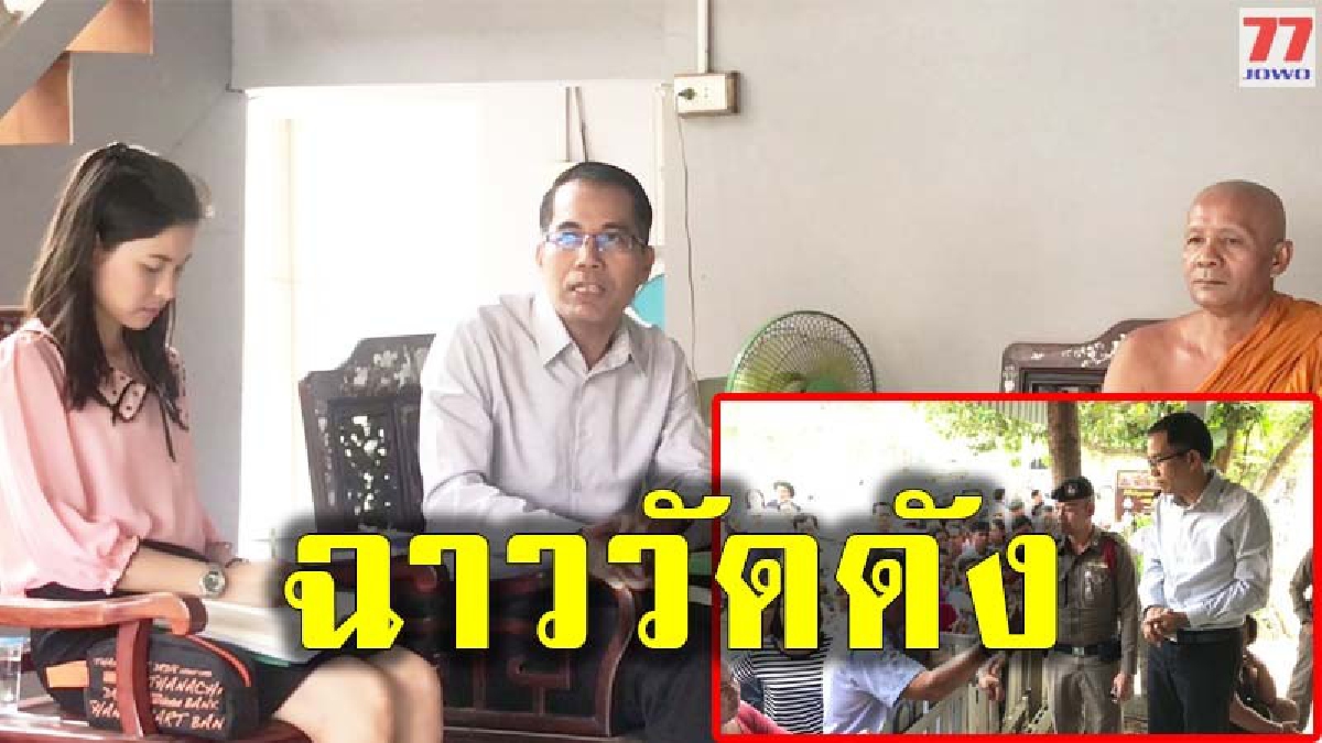 ชาวบ้านเดือด ขับไล่เจ้าอาวาสวัดดัง หลังพบการใช้จ่ายเงินไม่โปร่งใส