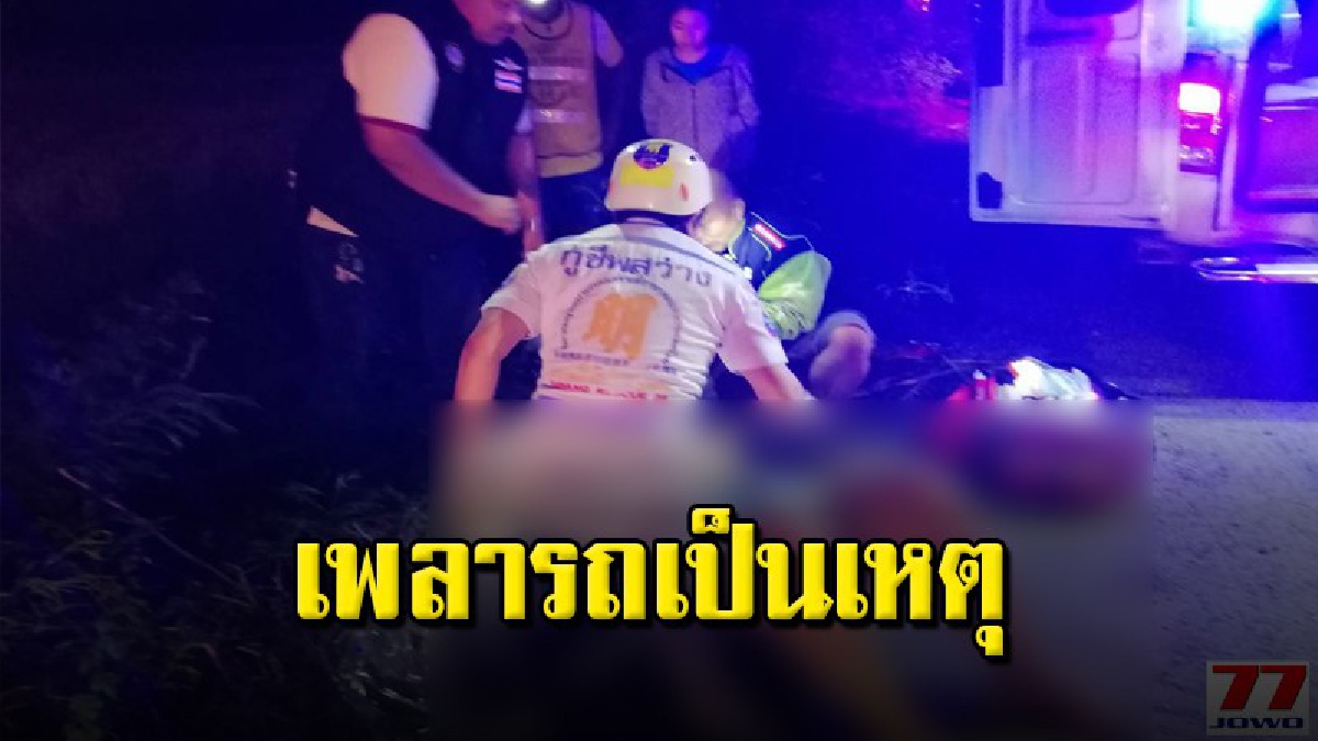 รถหกล้อบรรทุกข้าวสารขับรถรีบส่งข้าวให้ลูกค้าระหว่างทางเพลารถหลุดกระเด็นโดนมอเตอร์ไซด์ลงข้างป่าบาดเจ็บสาหัส 2 ราย